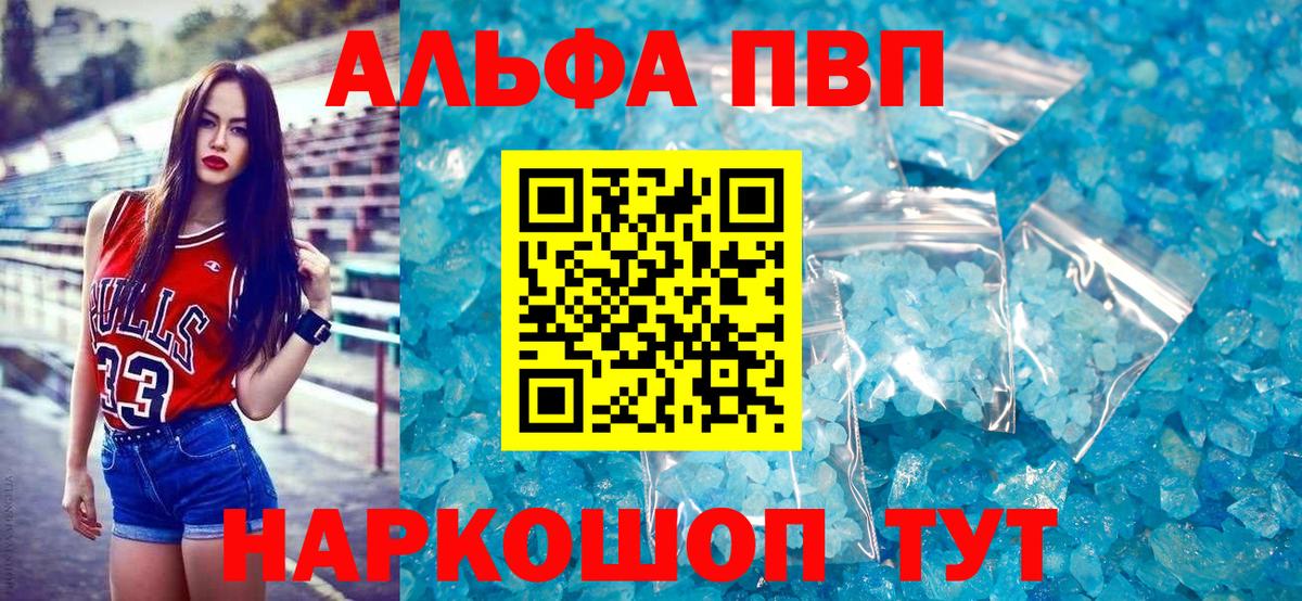 Альфа ПВП VHQ  закладки  А ПВП  A-PVP СК КРИС  Топки  Вход с VPN 