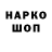 Codein напиток Lean (лин) MOWNELL QUADA