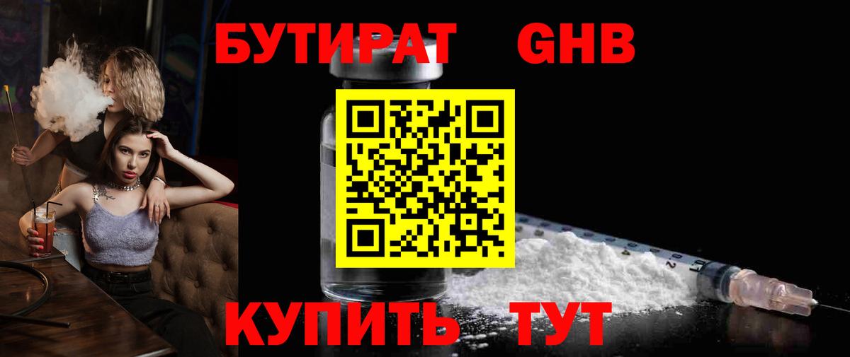 БУТИРАТ 99% Топки