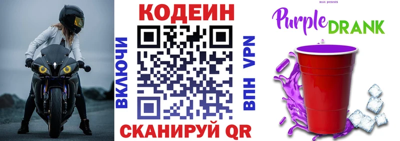 Кодеиновый сироп Lean Purple Drank  Топки 