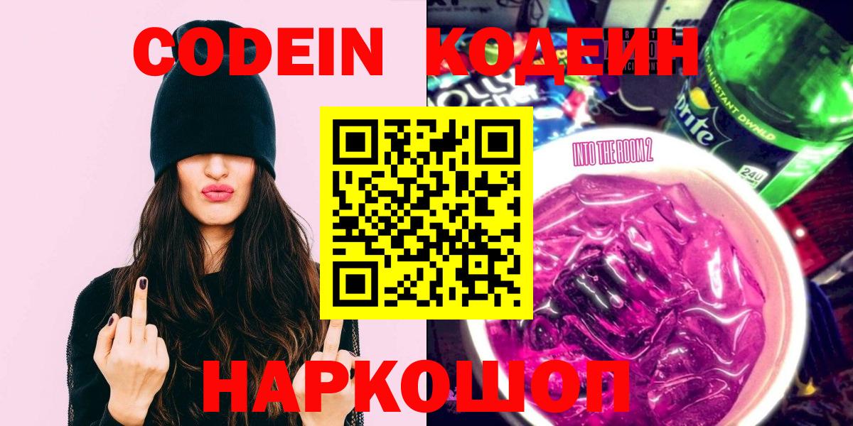 Кодеин напиток Lean (лин) Топки