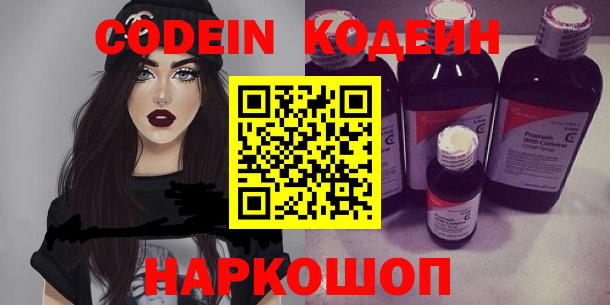 Топки  Кодеиновый сироп Lean Purple Drank  Вход с VPN 