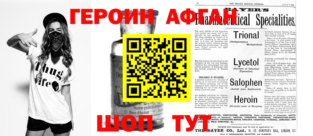 ГЕРОИН афганец Топки