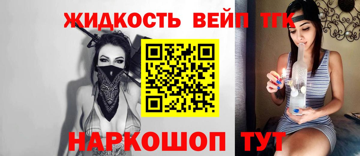 Топки  ТГК вейп с тгк  ТГК жижа  купить   Вход с VPN 